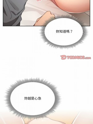 疫情期間的家教生活 29-30話_29_20