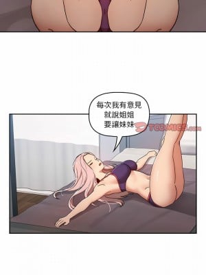 疫情期間的家教生活 29-30話_29_04