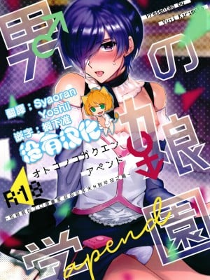 [沒有漢化] (C93) [downbeat (桐下悠司)] 男の娘学園アペンド～親戚のエロ漫画 家叔父さんと年末年始H編～