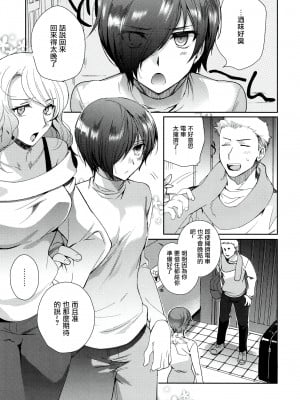 [沒有漢化] (C93) [downbeat (桐下悠司)] 男の娘学園アペンド～親戚のエロ漫画 家叔父さんと年末年始H編～_07