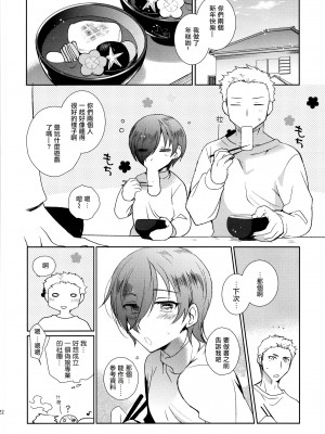 [沒有漢化] (C93) [downbeat (桐下悠司)] 男の娘学園アペンド～親戚のエロ漫画 家叔父さんと年末年始H編～_24