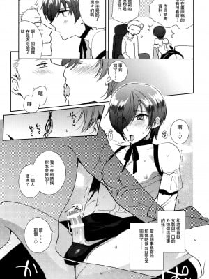 [沒有漢化] (C93) [downbeat (桐下悠司)] 男の娘学園アペンド～親戚のエロ漫画 家叔父さんと年末年始H編～_11