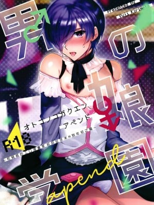 [沒有漢化] (C93) [downbeat (桐下悠司)] 男の娘学園アペンド～親戚のエロ漫画 家叔父さんと年末年始H編～_01