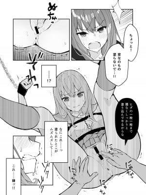 [なのなんの亭 (なのなんの)] JK屈服拘束2 〜合気道少女が負けた日〜_07