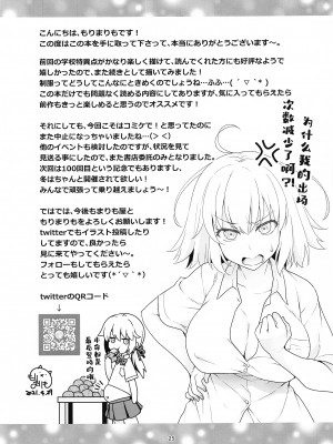 [まりも屋 (もりまりも)] CHALDEA GIRLS COLLECTION ジャンヌ＆マリーもっと制服Hしまくる本 (Fate／Grand Order) [一只麻利的鸽子汉化x甜族星人出资]_024