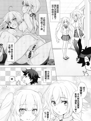 [まりも屋 (もりまりも)] CHALDEA GIRLS COLLECTION ジャンヌ＆マリーもっと制服Hしまくる本 (Fate／Grand Order) [一只麻利的鸽子汉化x甜族星人出资]_004