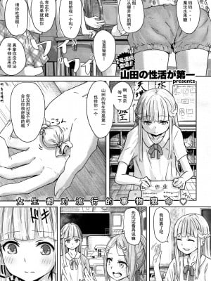 [山田の性活が第一] いっぽんマンゾク 第1話 (COMIC X-EROS #31)（异界小卖部出资汉化）_01