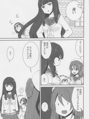 (司令、笑ってるうちにやめような6) [ぴこぴこ亭 (いのうえみたん)] 浜風は朝から頑張ります (艦隊これくしょん -艦これ-)_20