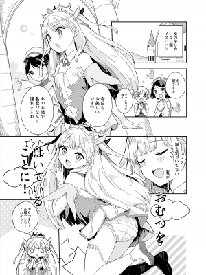 [牛乳屋さん (牛乳のみお)] 姫さまそれは聖水ですか？ 総集編 [DL版]_38