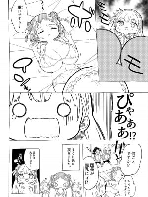 [牛乳屋さん (牛乳のみお)] 姫さまそれは聖水ですか？ 総集編 [DL版]_33