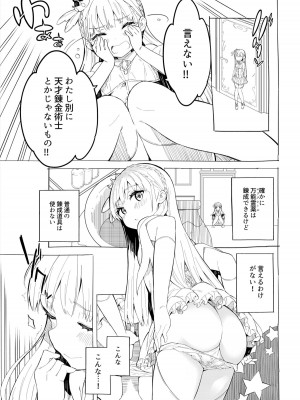 [牛乳屋さん (牛乳のみお)] 姫さまそれは聖水ですか？ 総集編 [DL版]_20