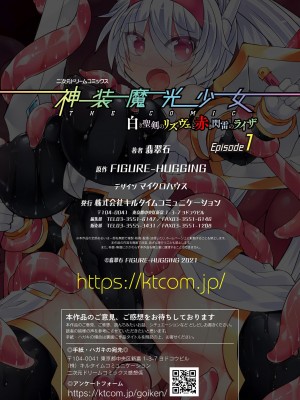 [翡翠石] 神装魔光少女 白之圣剑莉兹蔚和红之闪雷莱萨 总集篇 ｜ THE COMIC 白き聖剣のリズヴェと赤き閃雷のライザ [星月汉化]_037