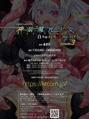 [翡翠石] 神装魔光少女 白之圣剑莉兹蔚和红之闪雷莱萨 总集篇 ｜ THE COMIC 白き聖剣のリズヴェと赤き閃雷のライザ [星月汉化]_113