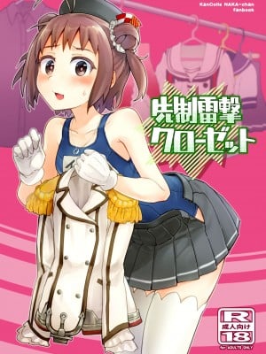 [はしくれ工房 (こう1)] 先制雷撃クローゼット (艦隊これくしょん -艦これ-) [DL版]