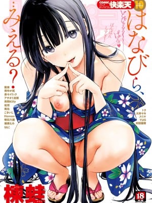 [楝蛙] たべかけ (COMIC 快楽天 2022年10月号) [無邪気漢化組] [DL版]_01