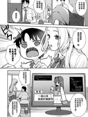 [たつか] からカノ! (本気にしちゃって、いいですよ。) [夢之行蹤漢化組] [薄码] [DL版]_03