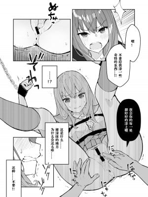 [なのなんの亭 (なのなんの)] JK屈服拘束2 〜合気道少女が負けた日〜 [中国翻訳]_07