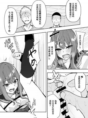 [なのなんの亭 (なのなんの)] JK屈服拘束2 〜合気道少女が負けた日〜 [中国翻訳]_08