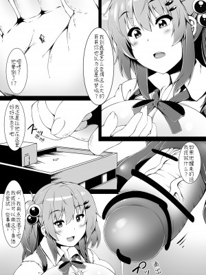 [とか] ふたいも！どりーむ [东领巨女汉化组]_11