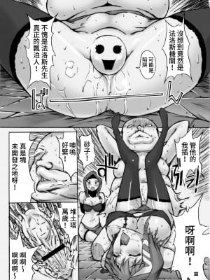 [鬼ノ漫画設計室 (鬼ノ仁)] オレと砂の魔術師 (ダークソウル2) [Origin個人測試漢化] [DL版]_08