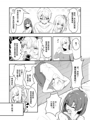 [Tempest (伊巻てん、tatapopo)] オタク友達の好みの女の子になってしまった件 [中国翻訳] [DL版]_08