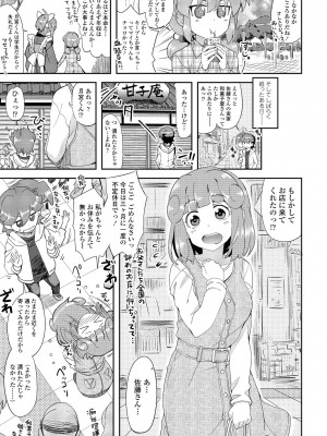 COMIC ペンギンクラブ2022年12月号 [DL版]_333