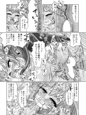 COMIC ペンギンクラブ2022年12月号 [DL版]_322