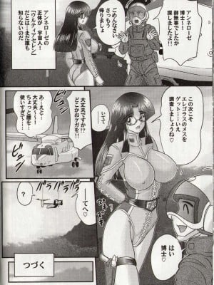 [上藤政樹] 光の巨乳人 ウルティア・セレン_038