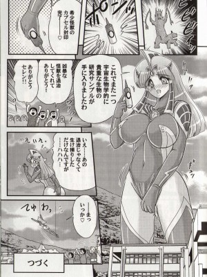 [上藤政樹] 光の巨乳人 ウルティア・セレン_021