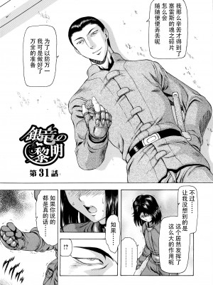 [向正義] 銀竜の黎明 VOL.4 [胸垫汉化组]_060