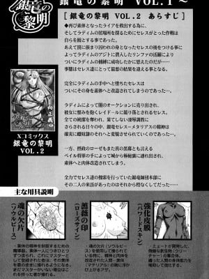 [向正義] 銀竜の黎明 VOL.4 [胸垫汉化组]_008