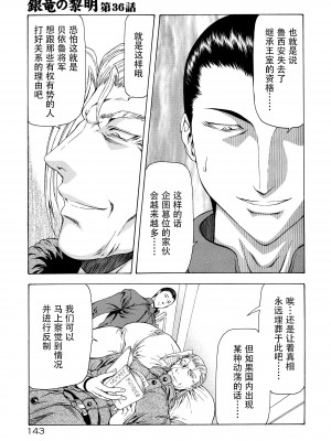 [向正義] 銀竜の黎明 VOL.4 [胸垫汉化组]_146