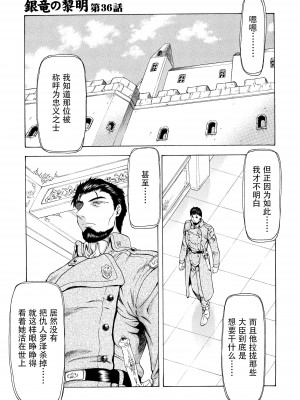 [向正義] 銀竜の黎明 VOL.4 [胸垫汉化组]_142