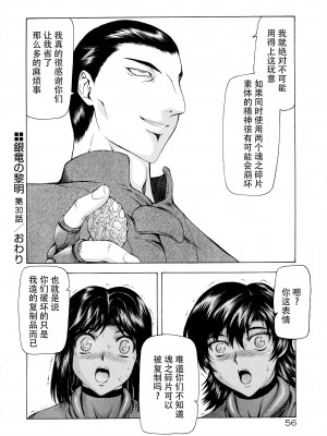 [向正義] 銀竜の黎明 VOL.4 [胸垫汉化组]_059