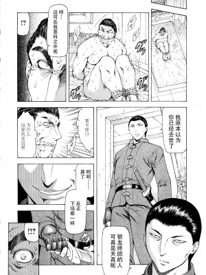 [向正義] 銀竜の黎明 VOL.4 [胸垫汉化组]_039