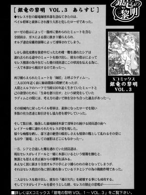 [向正義] 銀竜の黎明 VOL.4 [胸垫汉化组]_009