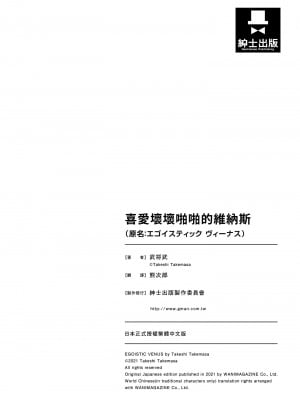 [武将武] エゴイスティックヴィーナス｜喜愛壞壞啪啪的維納斯  [中国翻訳] [DL版]_178