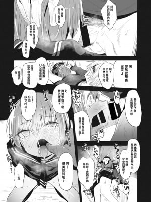 [おとなごっこ委員会 (ホロナミン)] 彼女は夜に消える [changl个人汉化]_12