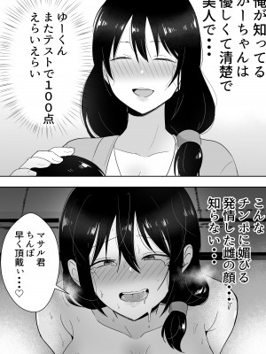 [たろバウム] 友カノかーちゃん3 ～大好きな母親が悪友チンポに孕むまで～_42