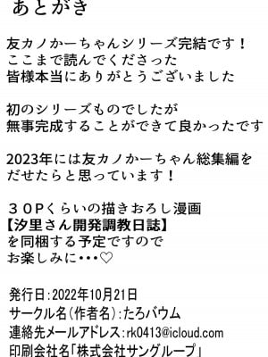 [たろバウム] 友カノかーちゃん3 ～大好きな母親が悪友チンポに孕むまで～_89