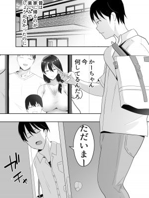 [たろバウム] 友カノかーちゃん3 ～大好きな母親が悪友チンポに孕むまで～_07