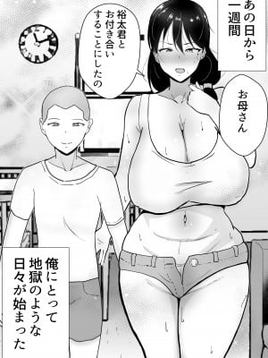 [たろバウム] 友カノかーちゃん3 ～大好きな母親が悪友チンポに孕むまで～_11