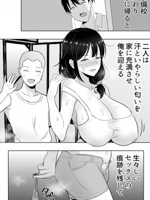 [たろバウム] 友カノかーちゃん3 ～大好きな母親が悪友チンポに孕むまで～_12