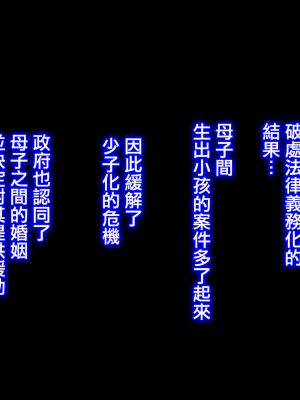 [さーくるスパイス] 母親による筆おろしが義務化された世界+[エキストラ} [中国翻訳]_235