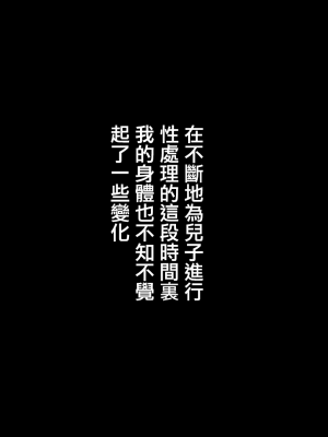 [さーくるスパイス] 母親による筆おろしが義務化された世界+[エキストラ} [中国翻訳]_146