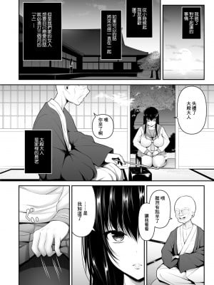 [LLM] 滅私奉公 (COMICグーチョ vol.2) [中国翻訳]_04