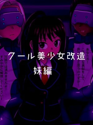 [581] クール美少女改造【1】-【23】[中国翻訳]_084