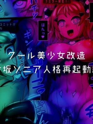 [581] クール美少女改造【1】-【23】[中国翻訳]_146