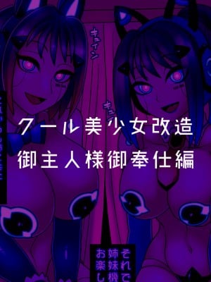 [581] クール美少女改造【1】-【23】[中国翻訳]_058