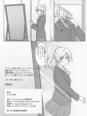 (COMIC1☆21) [Heaven's Gate (安藤智也)] えろちか陸 (ラブライブ!)_25